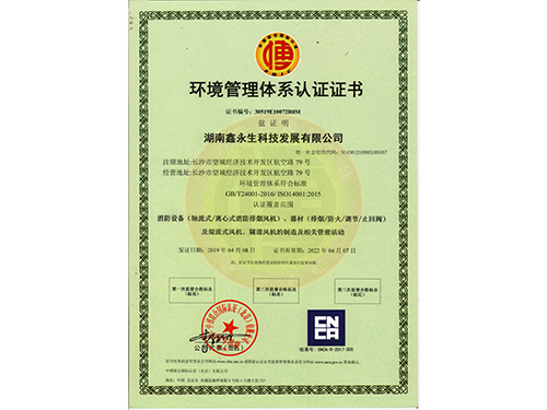 环境管理认证体系证书